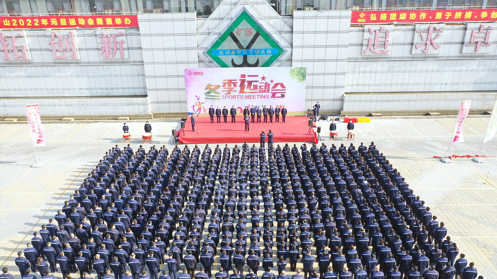 燃情礦山，團結奮進｜河南礦山2022年元旦運動會成功舉辦